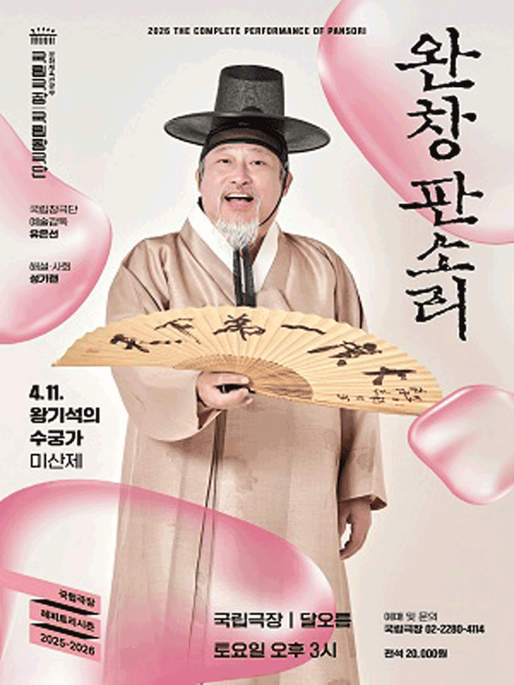 The Complete Performance of Pansori