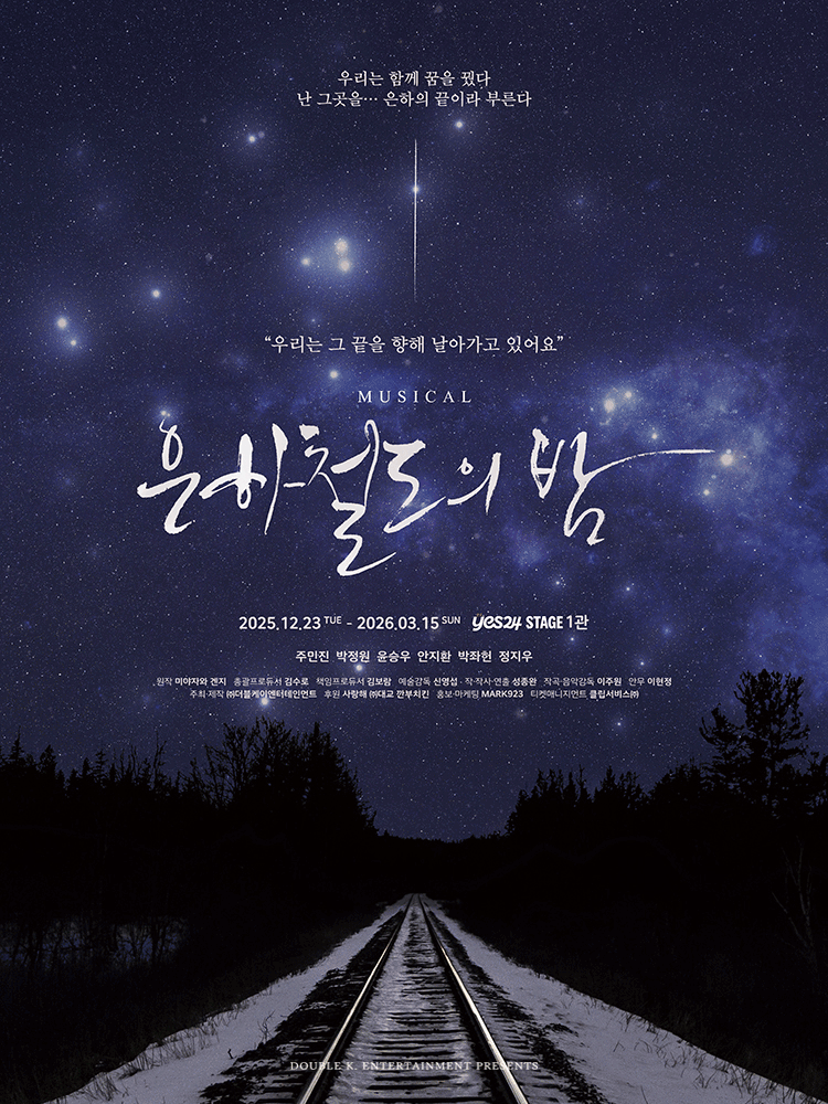 Musical 〈Night on the Galactic Railroad〉