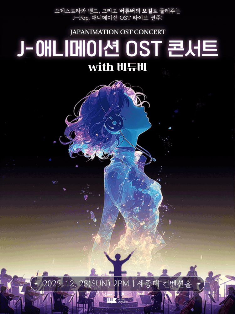 ★윈터페스티벌★ J-애니메이션 OST 콘서트 with 버튜버