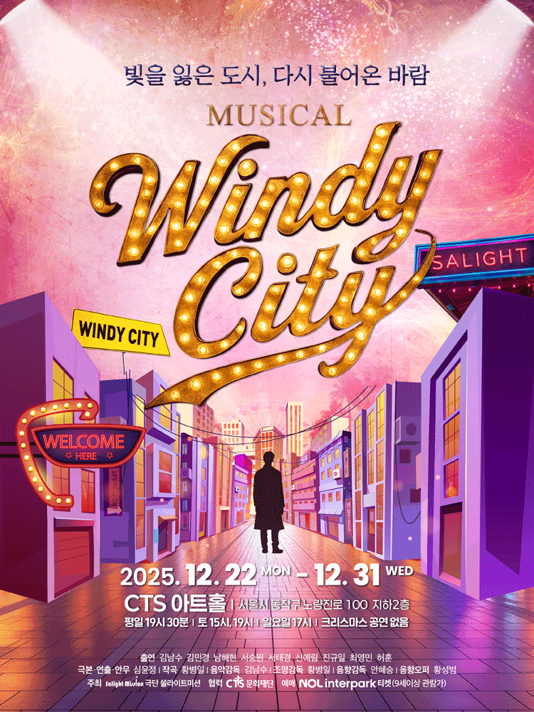 Musical Windy City