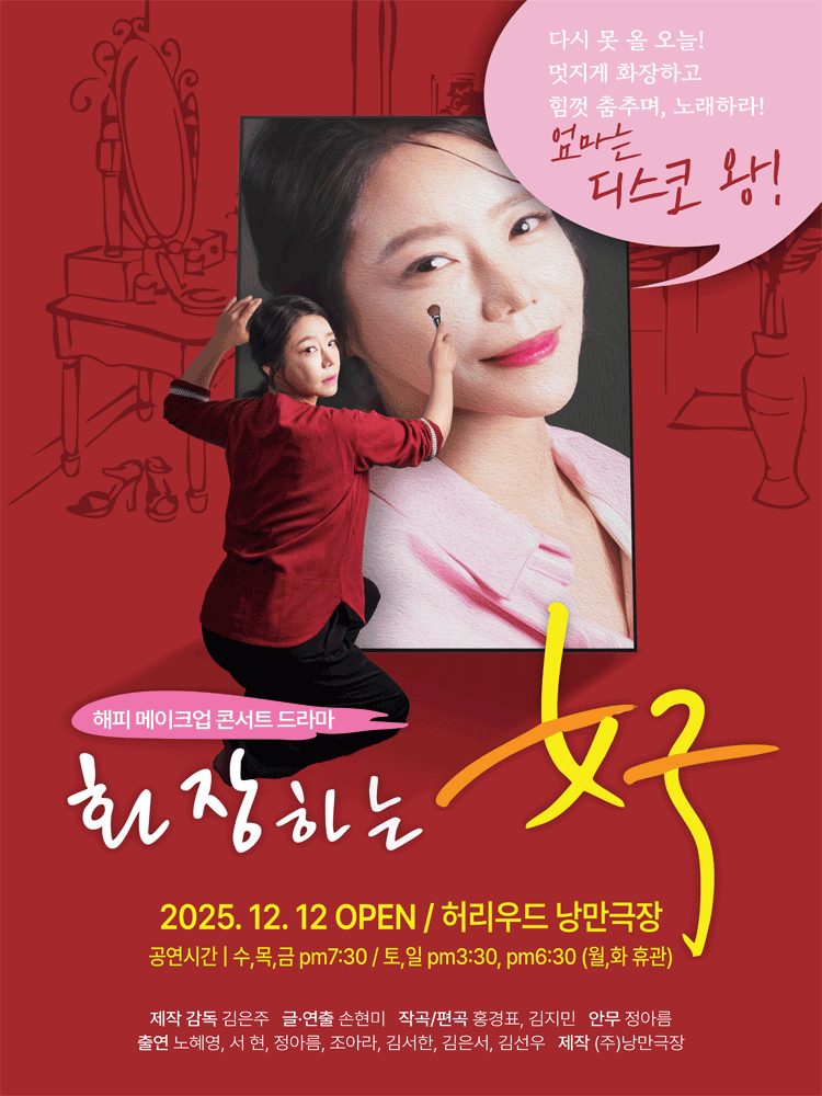 Makeup Musical