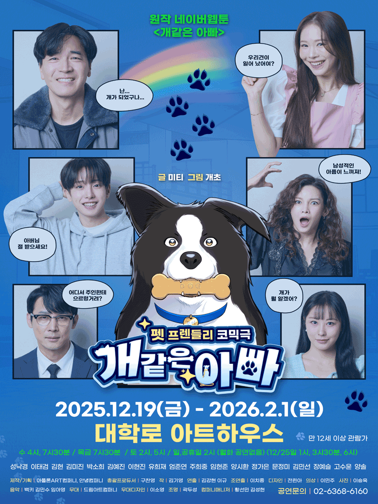 Pet Friendly play 〈a dog-like father〉