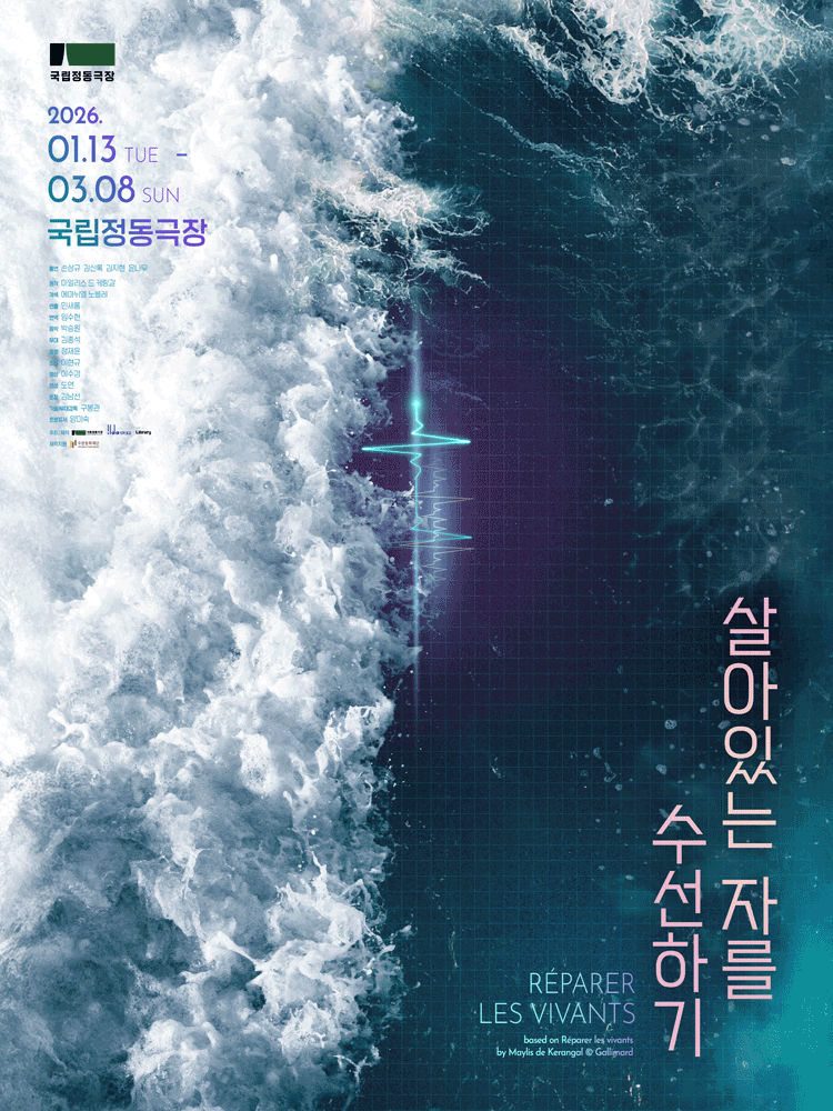 PLAY 〈Réparer les vivants〉