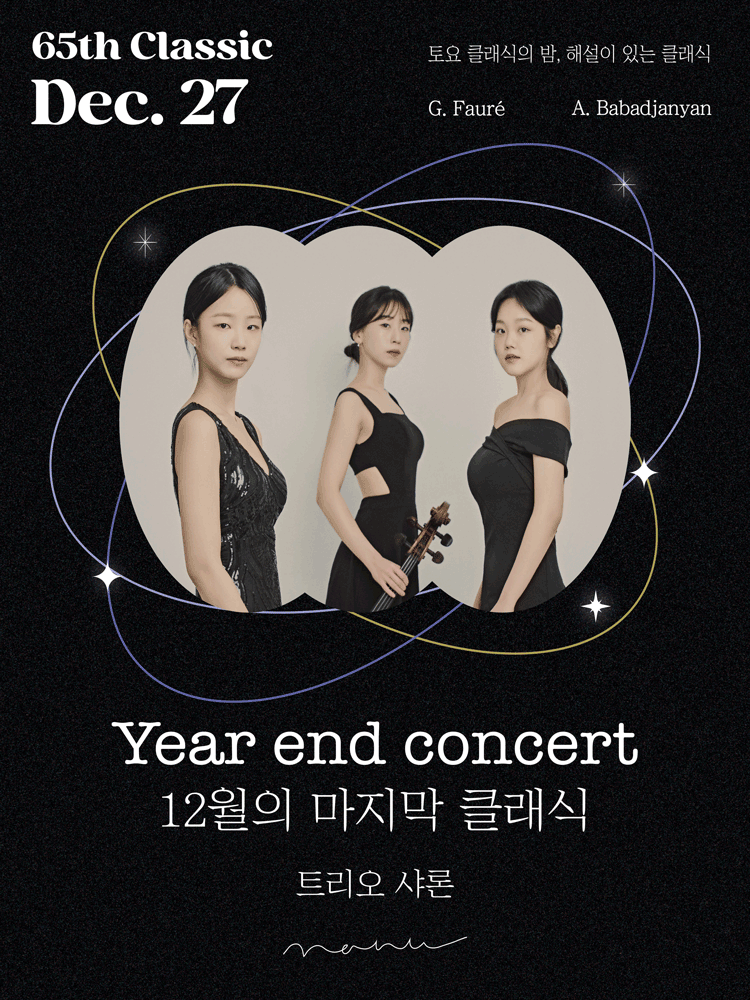 Year-End Concert: The Last Classical of Decem