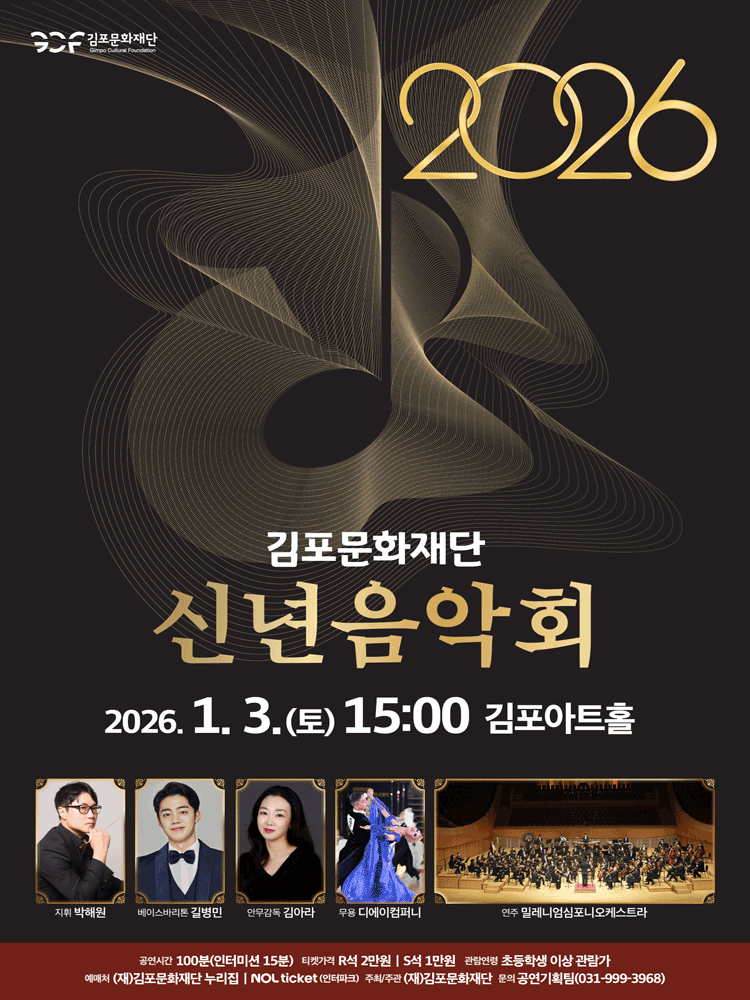 2026 GCF New Year Classic Concert