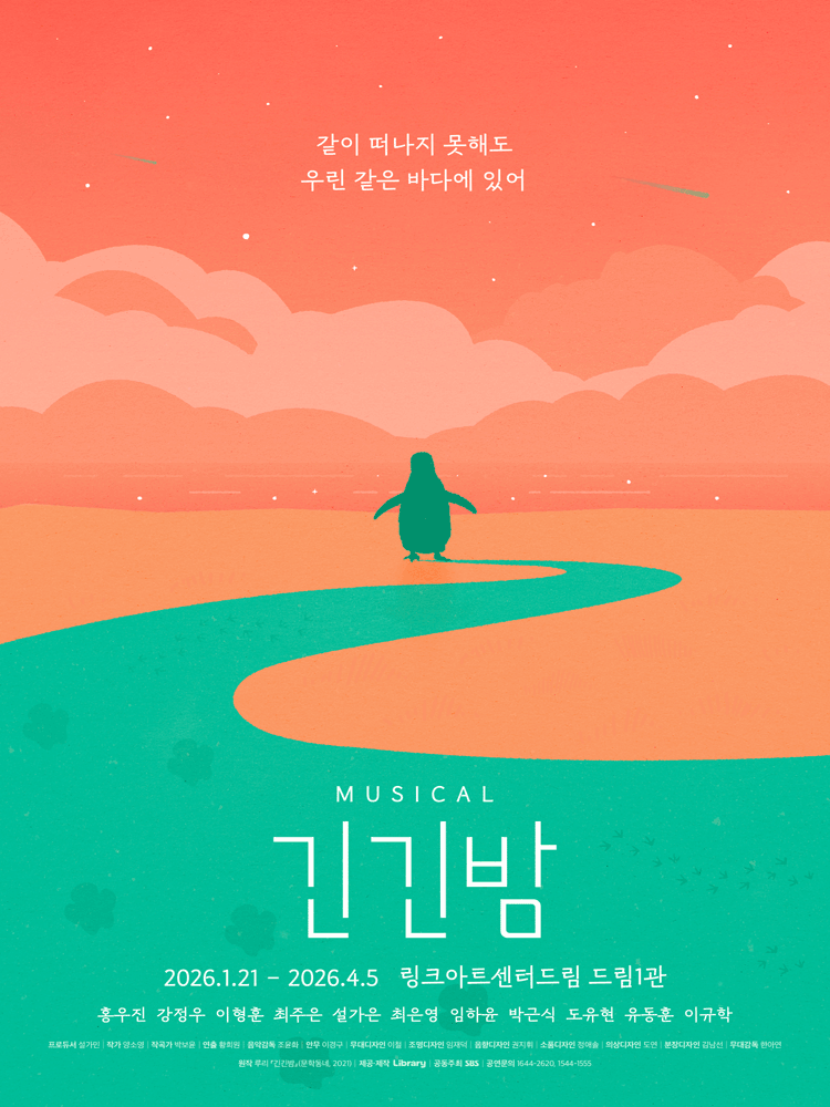 Musical 〈The Longest Nights〉