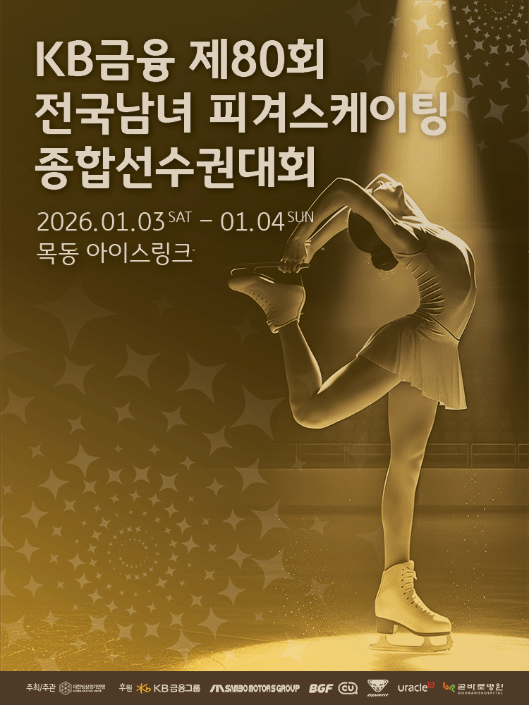 KB Financial Group 80th National Figure Skating Championship (1.3-1.4)