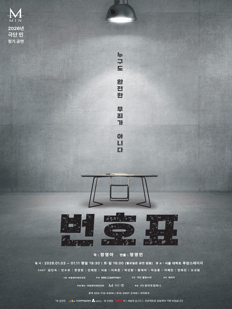 The play 〈The Numbers〉