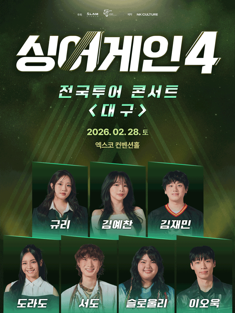 Sing Again 4 National Tour Concert – Daegu