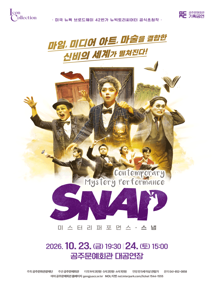 Contemporary Mystery Performance 〈SNAP〉