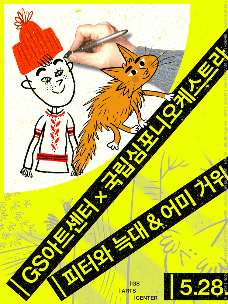〈Peter and the Wolf ＆ Mother Goose〉