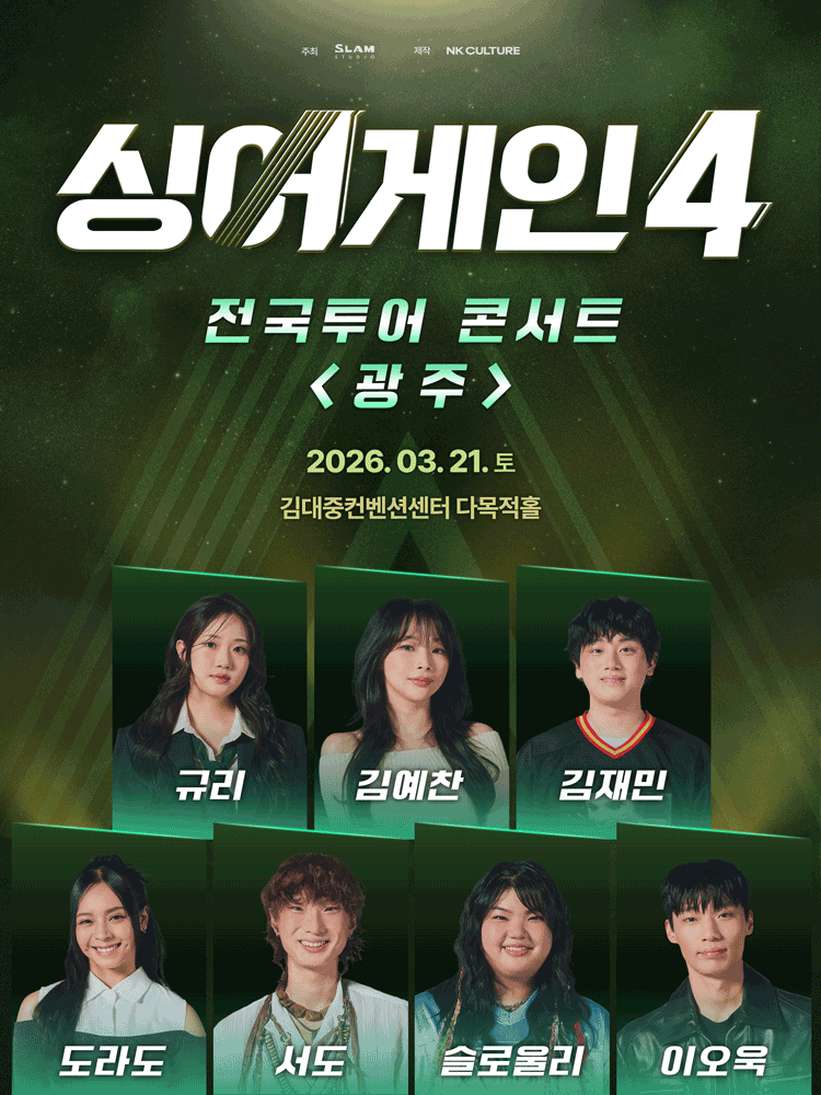 Sing Again 4 National Tour Concert – Gwangju