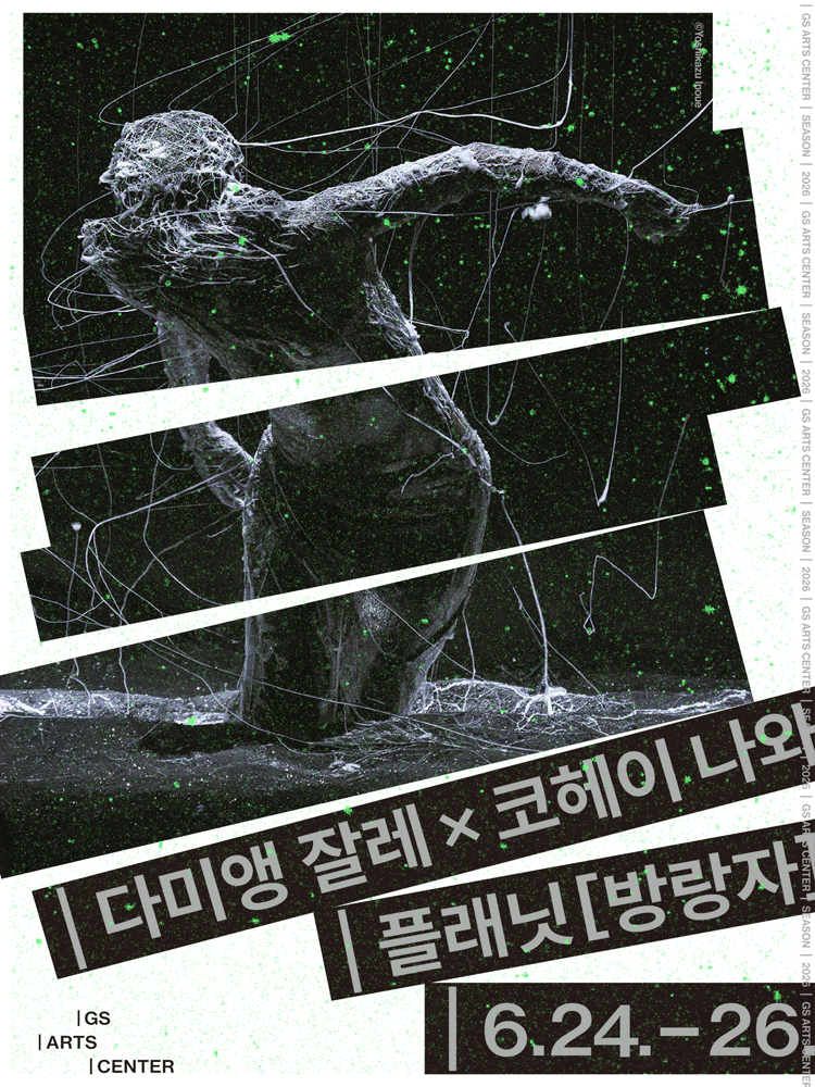 Damien Jalet X Kohei Nawa 〈Planet [wanderer]〉