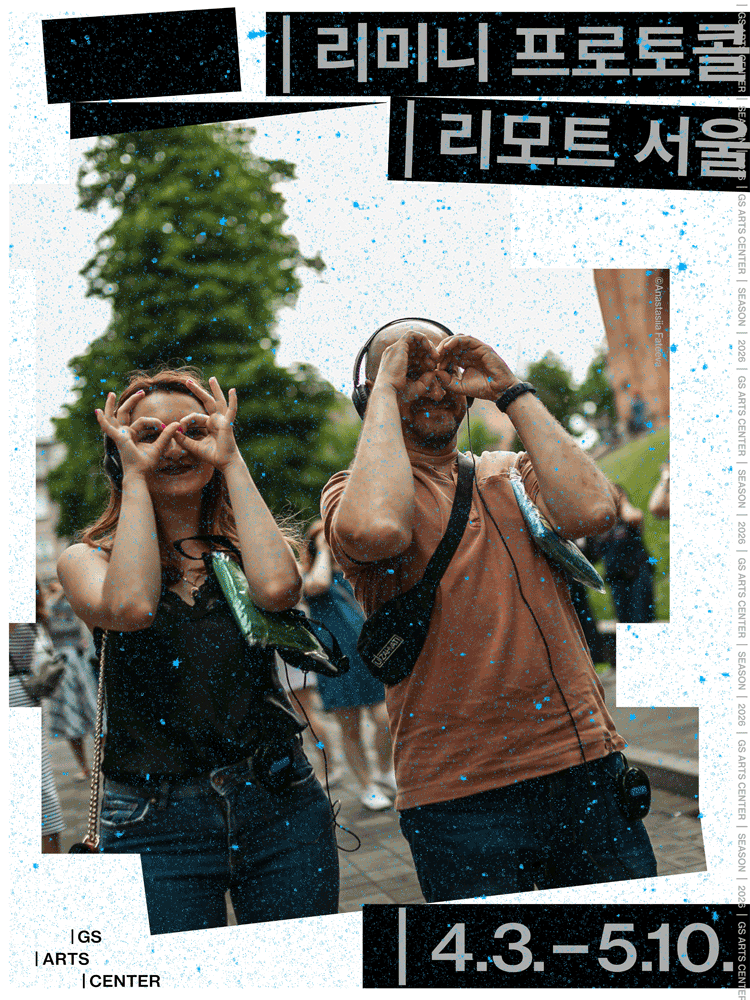 Rimini Protokoll 〈Remote Seoul〉