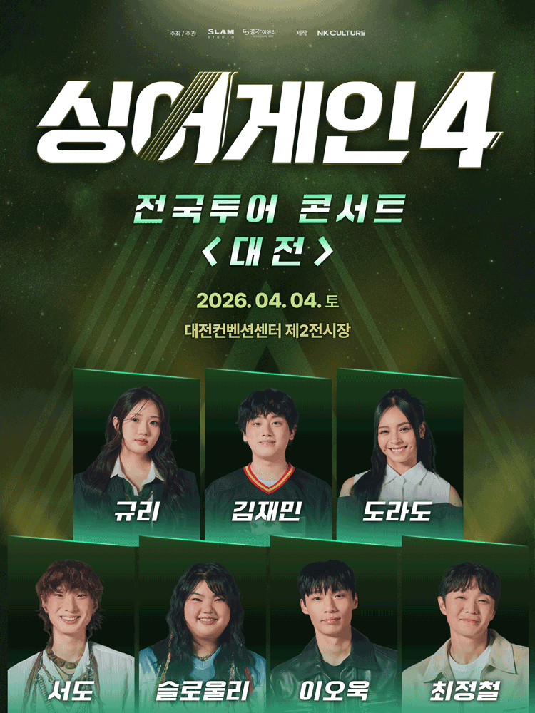 Sing Again 4 National Tour Concert – Daejeon