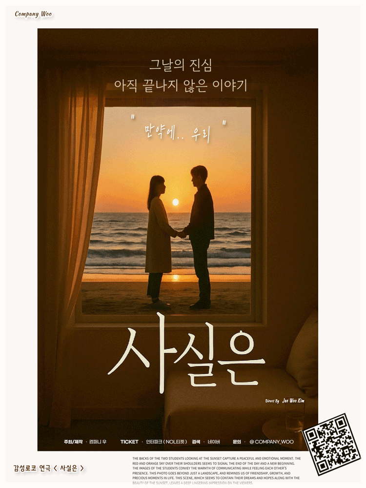 Romantic Comedy Play 〈Actually: If Only, Us,