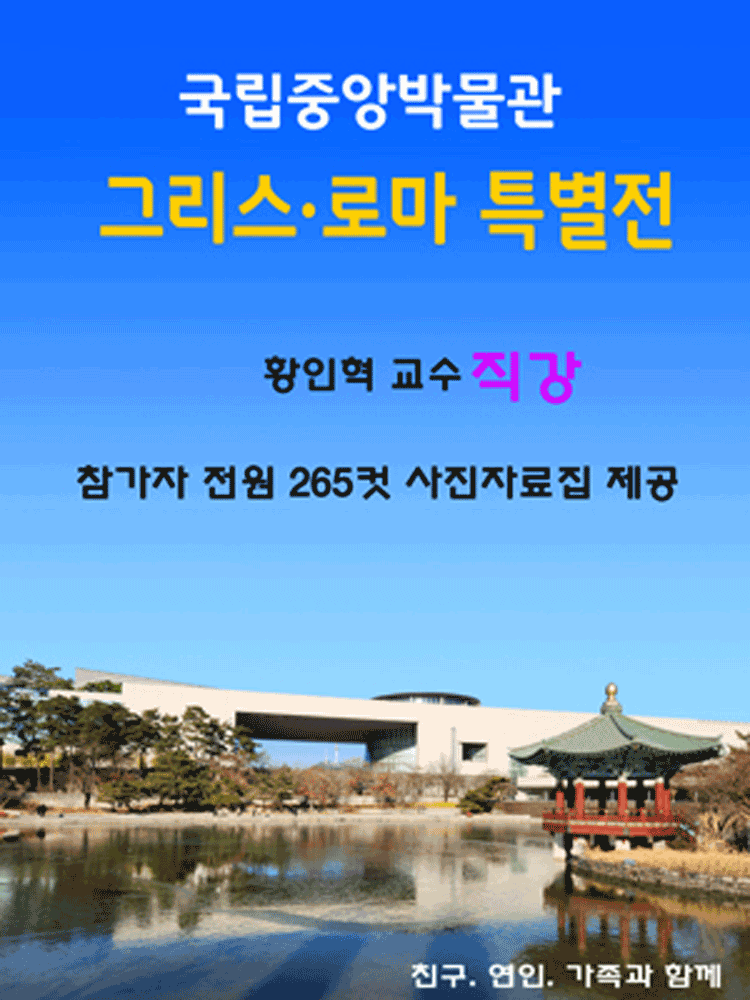 국립중앙박물관 그리스 로마 특별전
