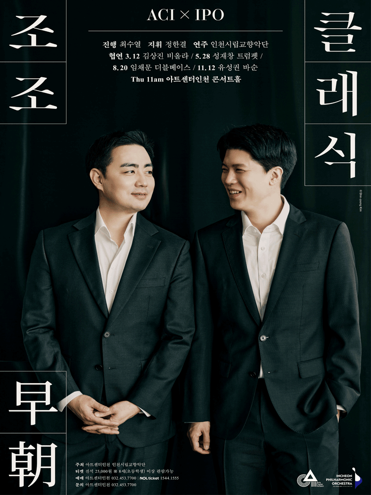 ACI x Incheon Philharmonic 〈Matinee Concert〉 Ⅳ