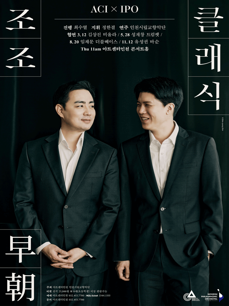 ACI x Incheon Philharmonic 〈Matinee Concert〉 Ⅰ