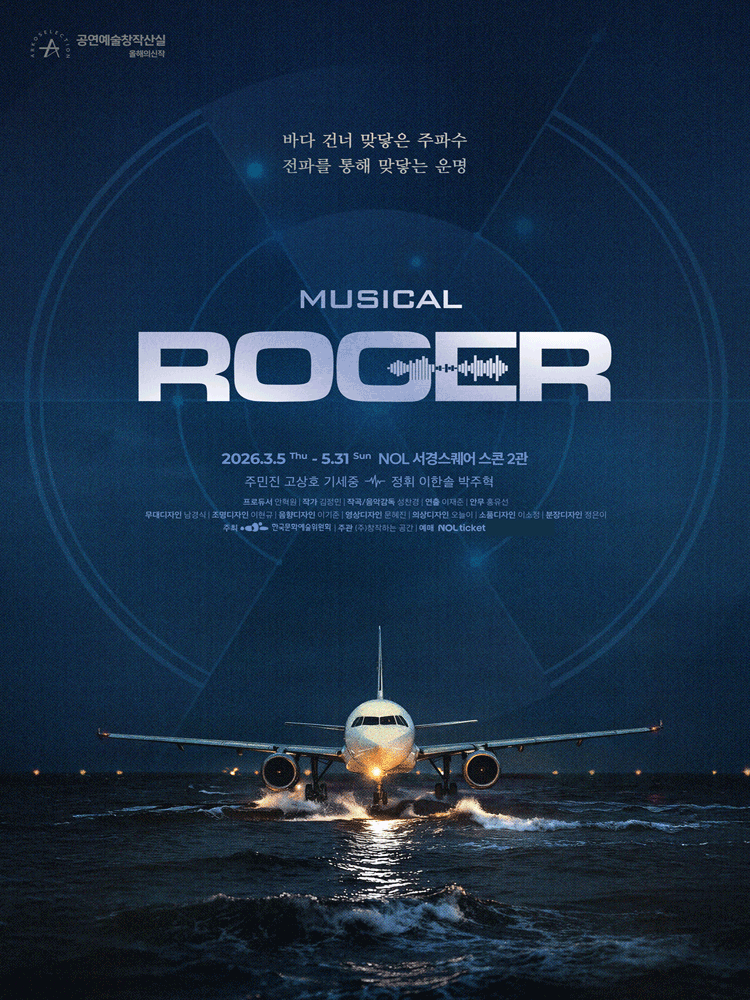 Musical 〈ROGER〉