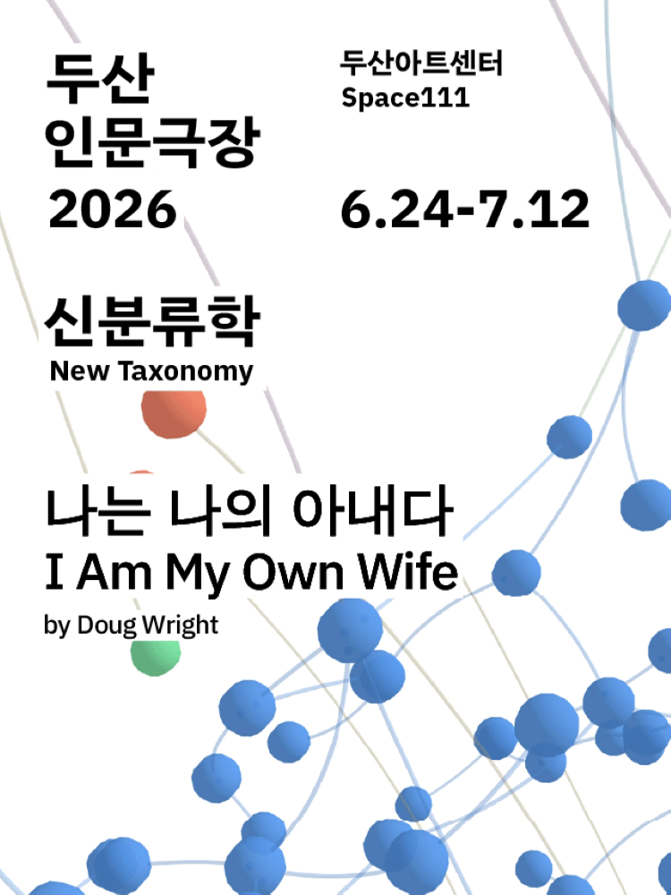 I Am My Own Wife