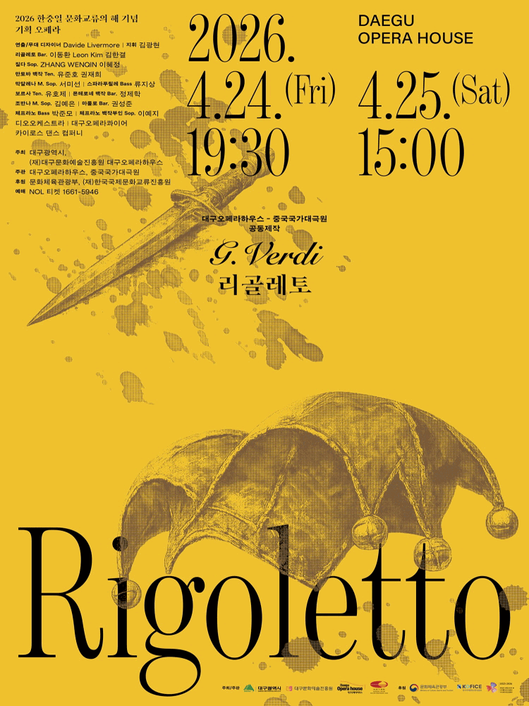 〈Rigoletto〉 - Daegu
