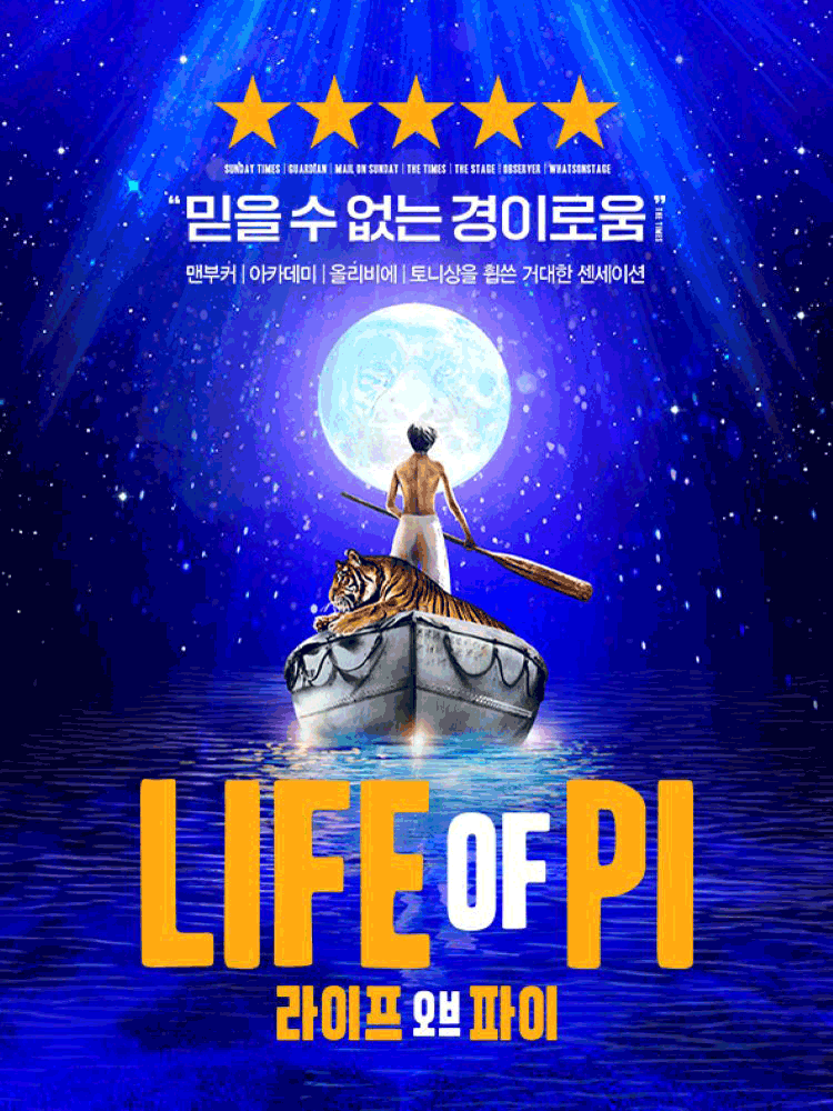 〈Life of Pi〉 - BUSAN