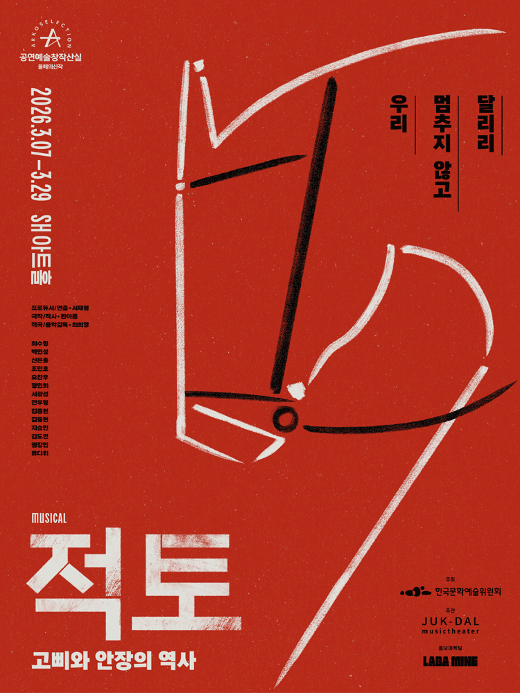 Musical 〈RED HARE : JEOKTO〉
