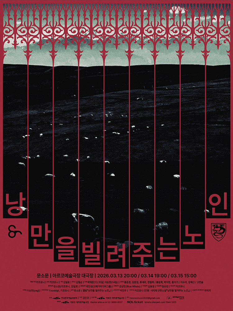 moonsomoon 〈The Old Man Whol Lends Nostalgia〉