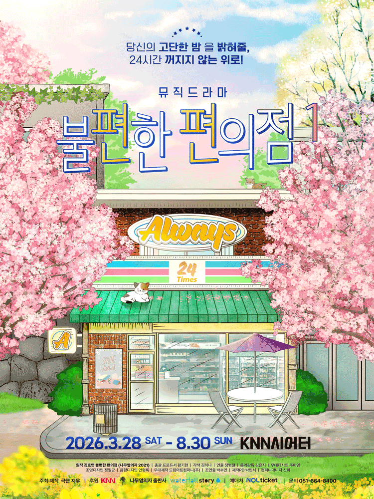 The Second Chance Convenience Store - Busan〉
