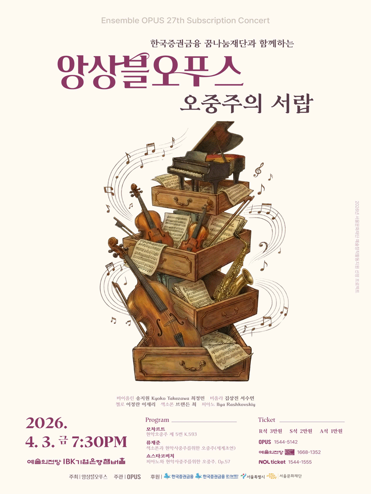 Ensemble OPUS : The Drawer of Quintets