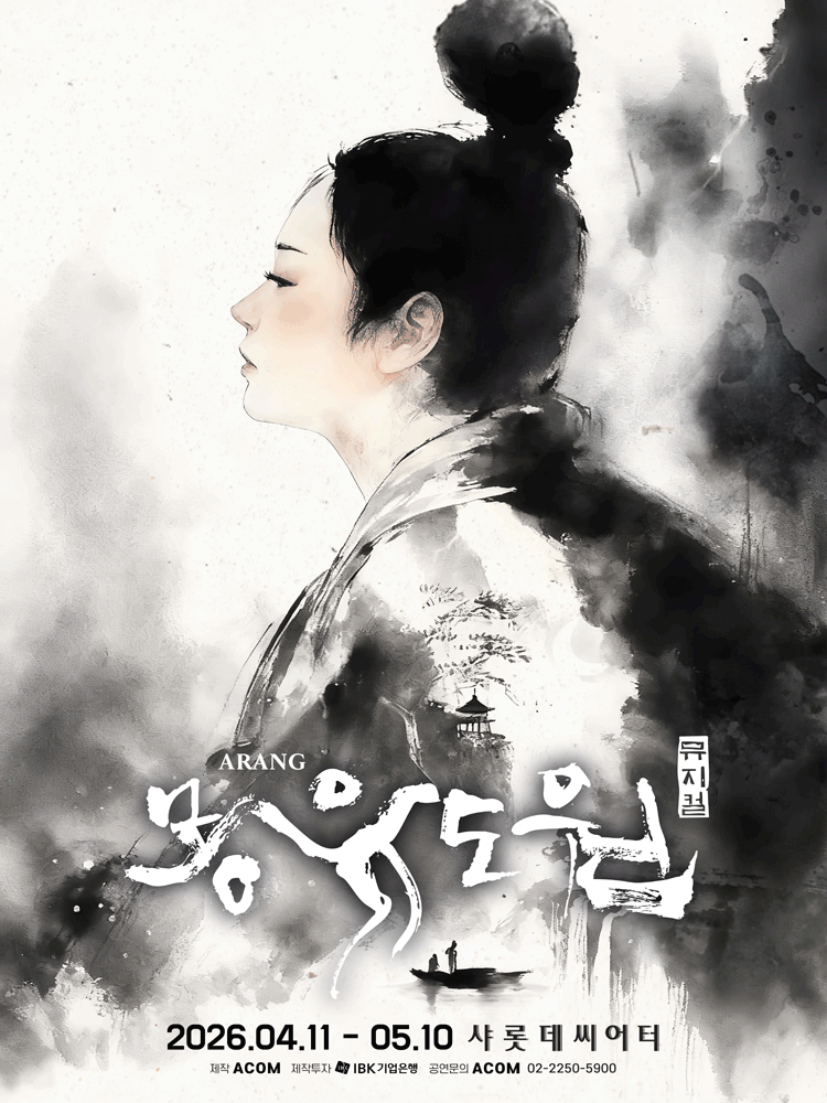 Musical 〈ARANG〉