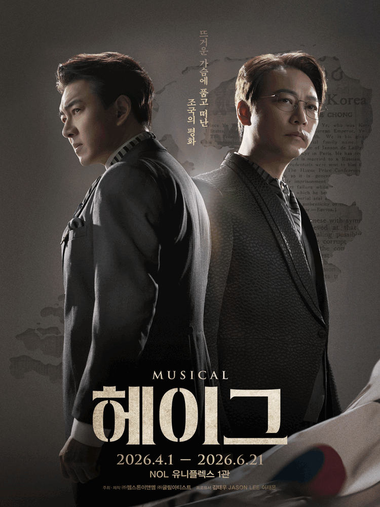 musical〈HAGUE〉