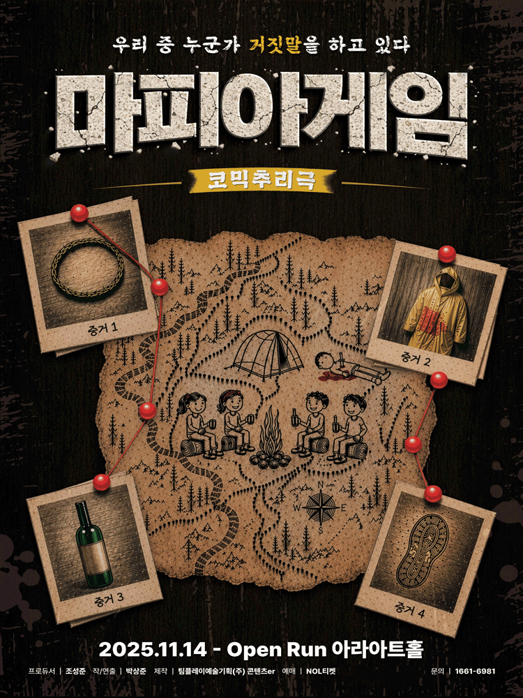 코믹추리극 ［마피아게임］