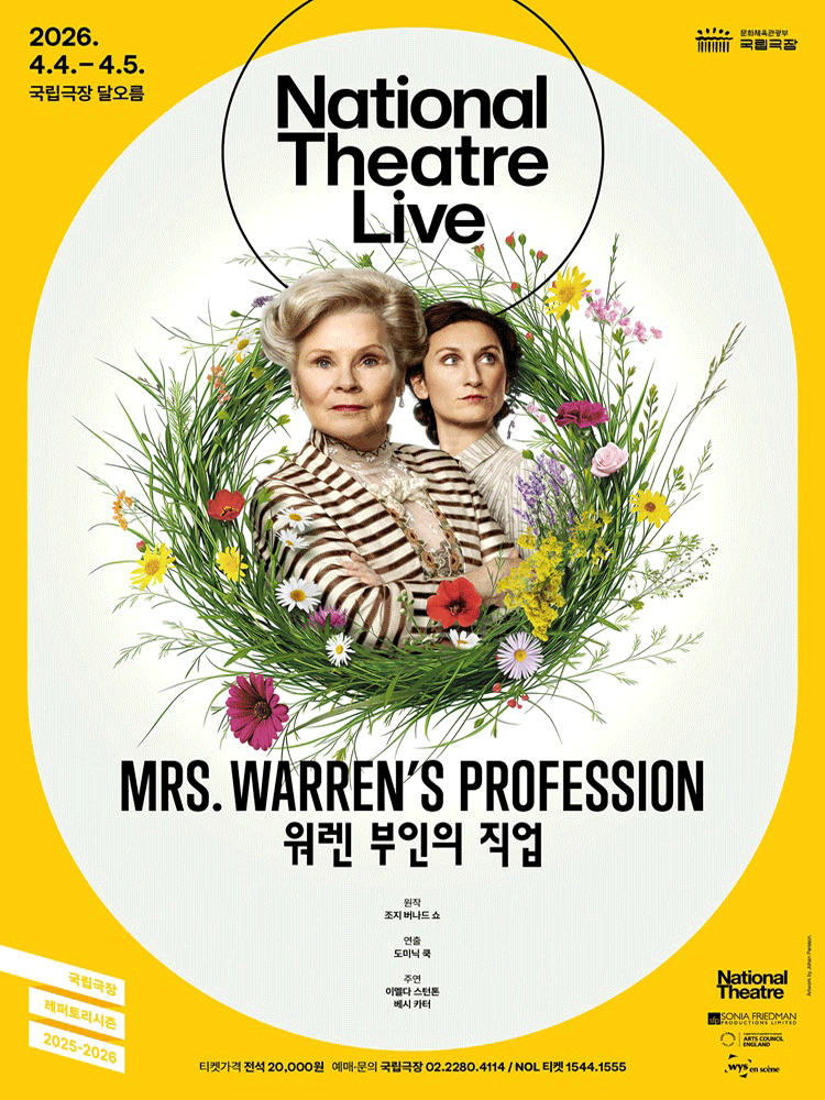 NT Live 〈Mrs. Warren's Profession〉