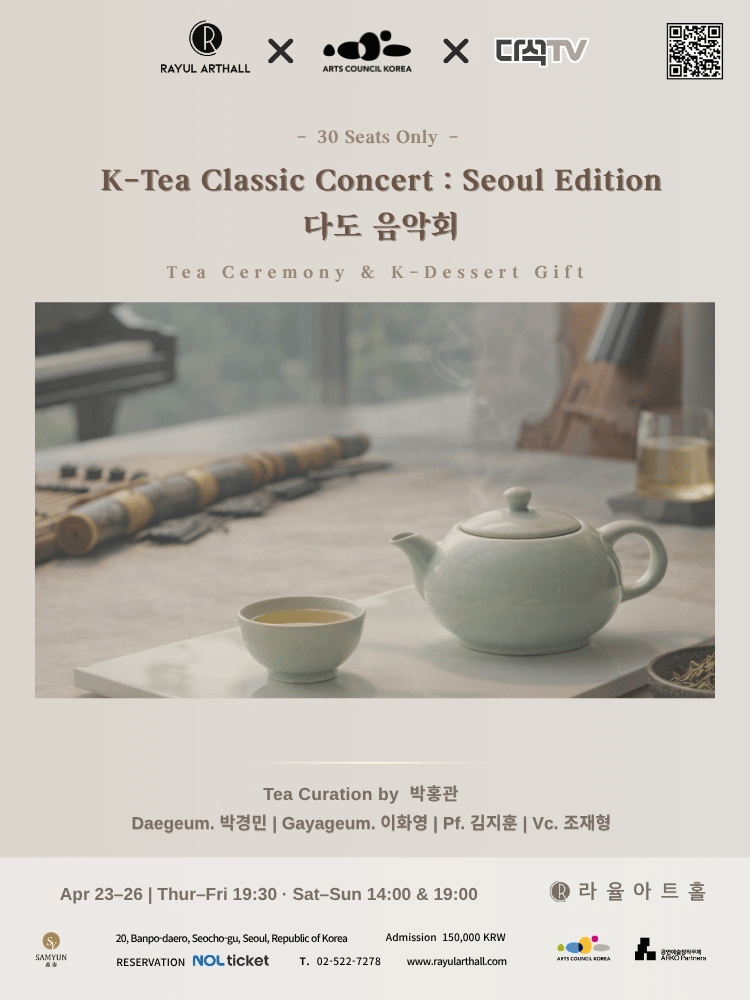 K-Tea Classic Concert : Seoul Edition