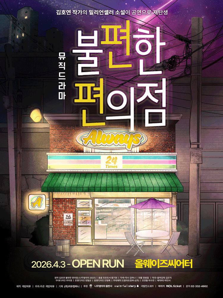 The Second Chance Convenience Store