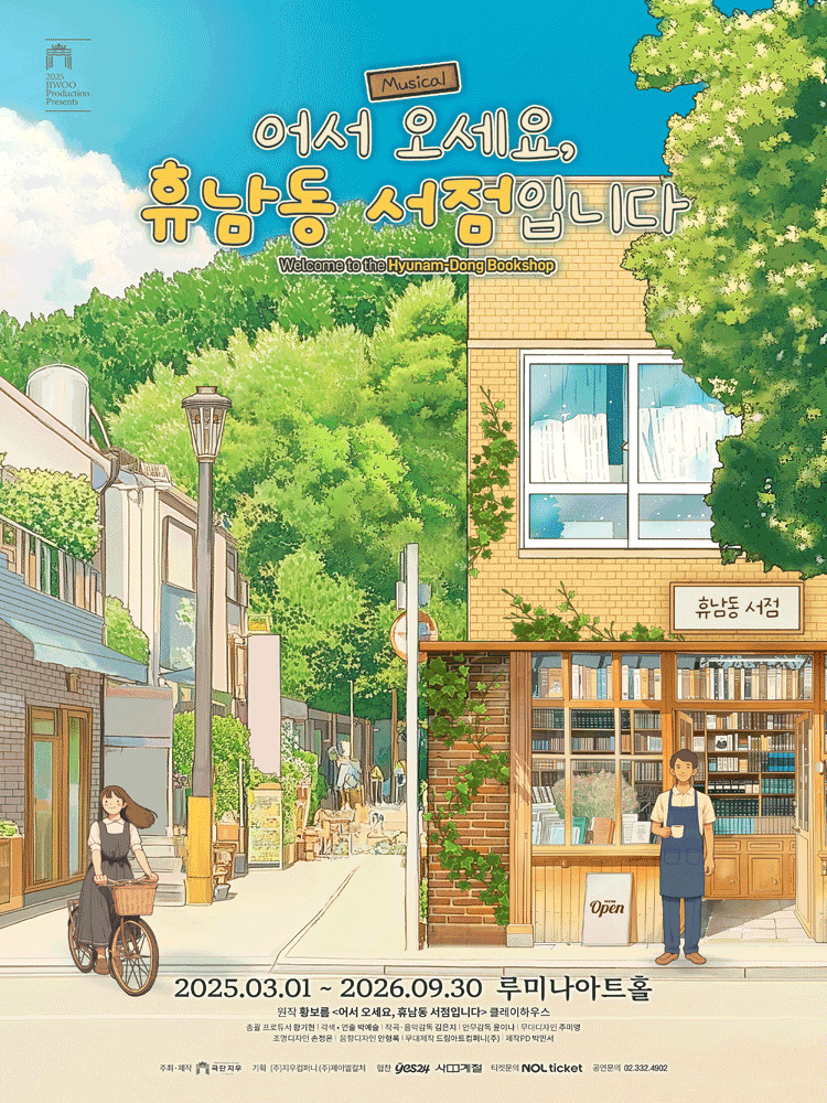 Welcome to the Hyunam-Dong Bookshop