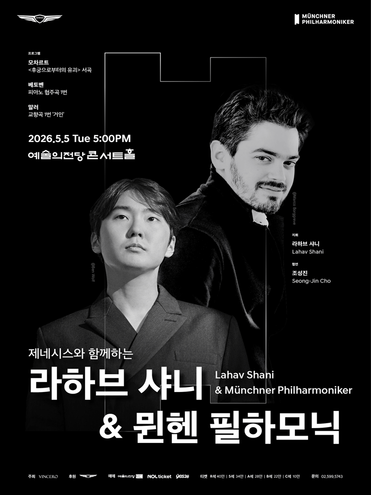 Lahav Shani & Munchner Philharmoniker (May 5)
