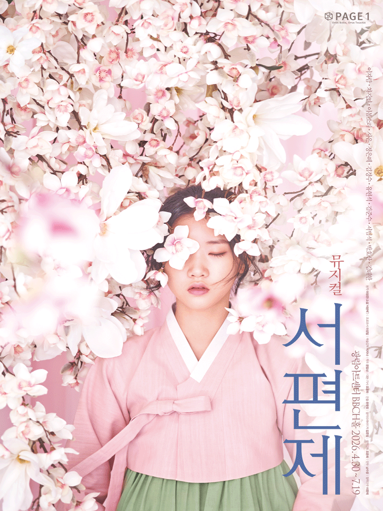 Musical 〈SEOPYEONJE〉
