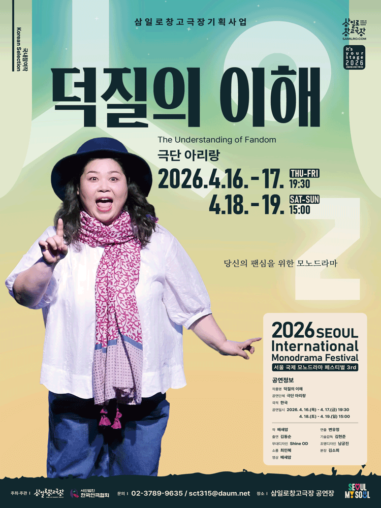Monodrama Festival, Understanding Fandom