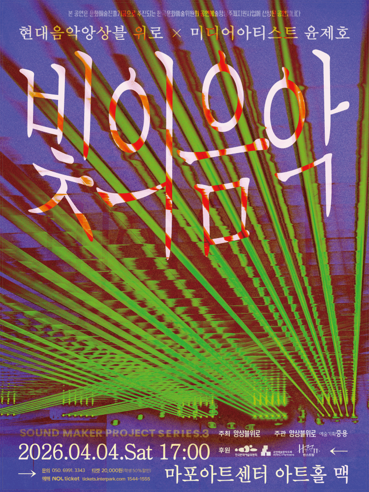 Music of Light