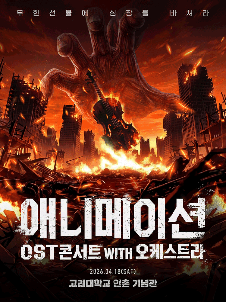 Animation OST Concert with Orchestra