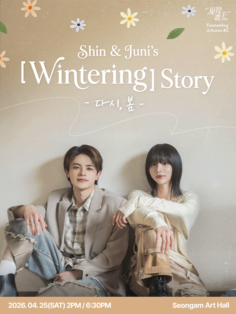 Shin ＆ Juni’s ［Wintering］ Story -다시, 봄