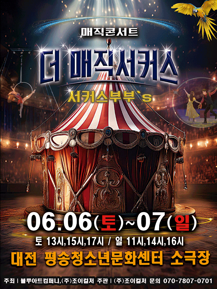 2026 〈The: Magic Circus〉 - Daejeon