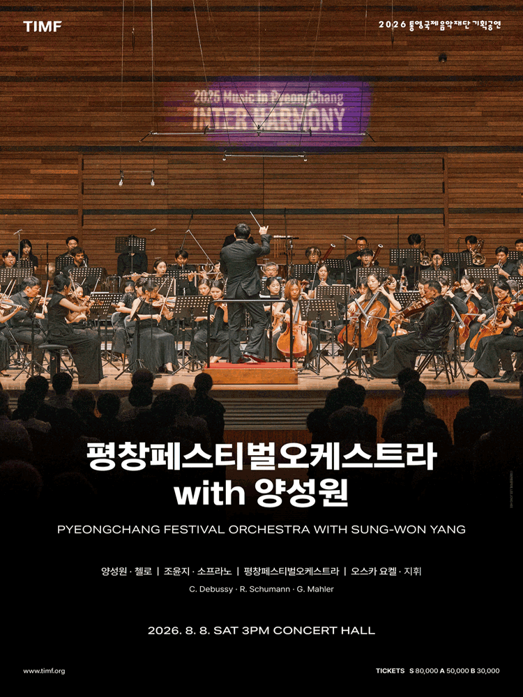 PYEONGCHANG FESTIVAL ORCHESTRA WITH SUNG-WON YANG