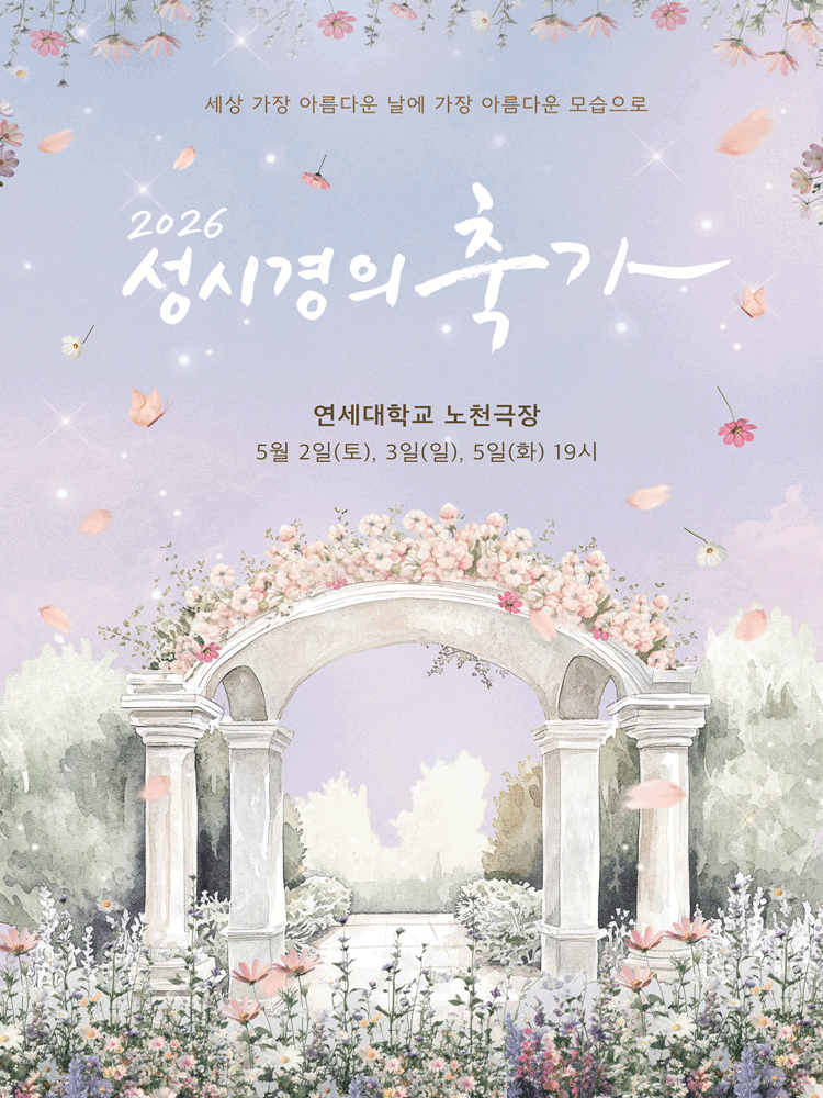 2026 SUNG SI KYUNG Wedding Song Concert