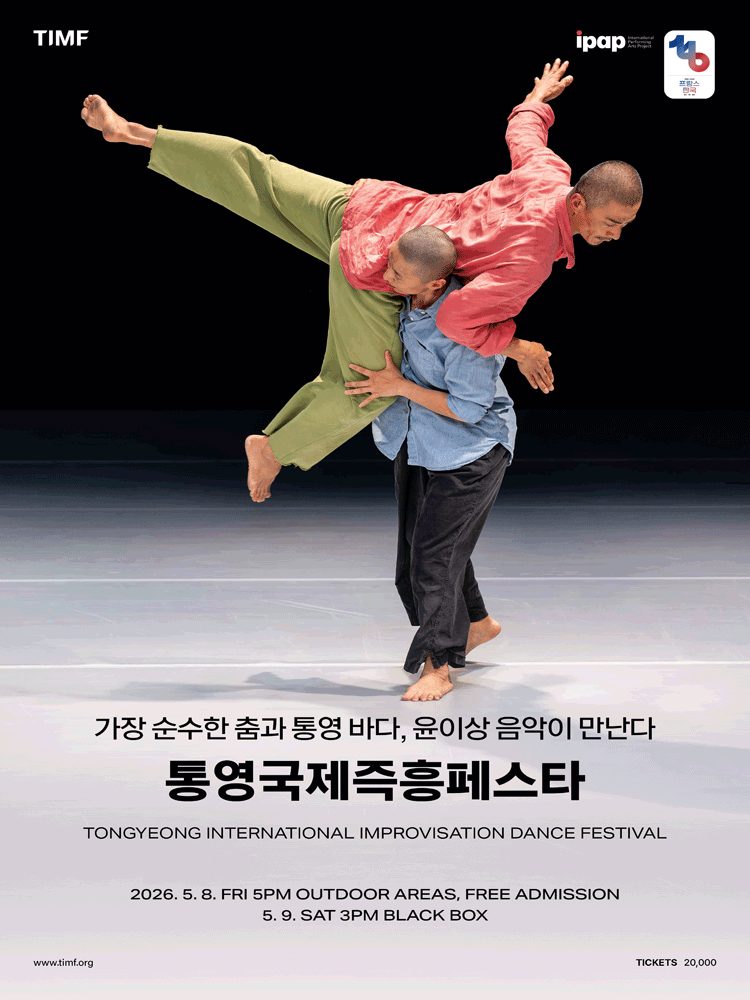 TONGYEONG INTERNATIONAL IMPROVISATION DANCE FESTIVAL