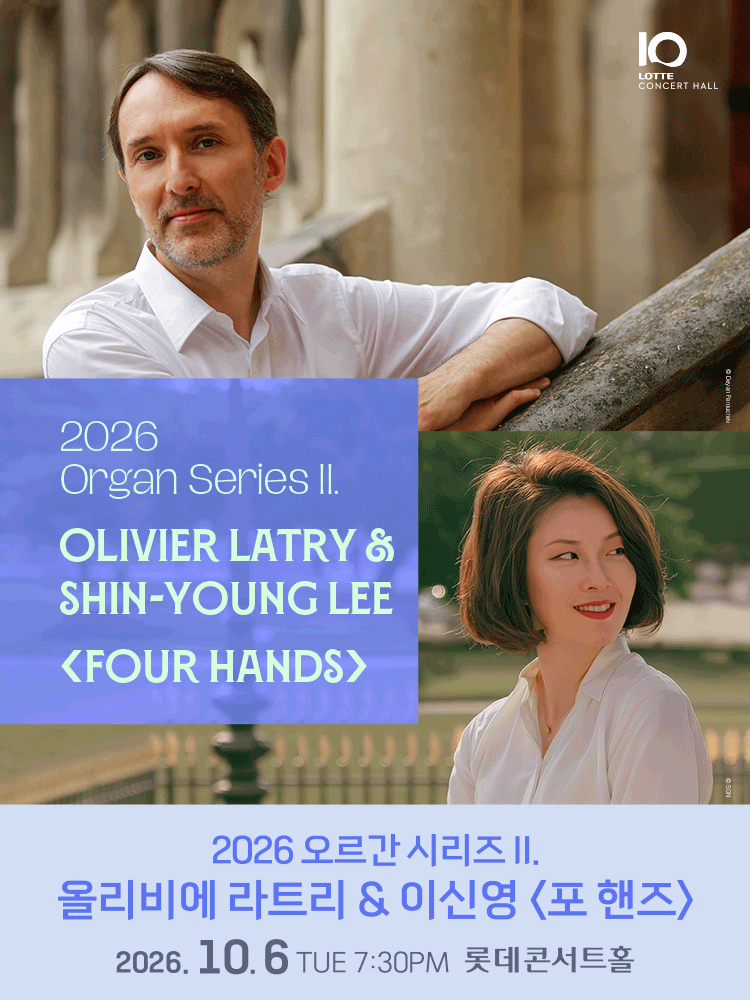 2026 Organ Series II. Olivier Latry & Shin Young Lee 〈Four Hands〉