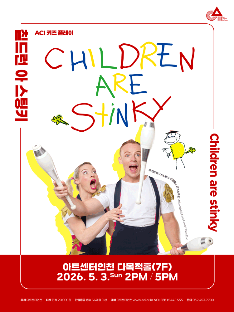 ACI KIDS PLAY 〈CHILDREN ARE STINKY〉